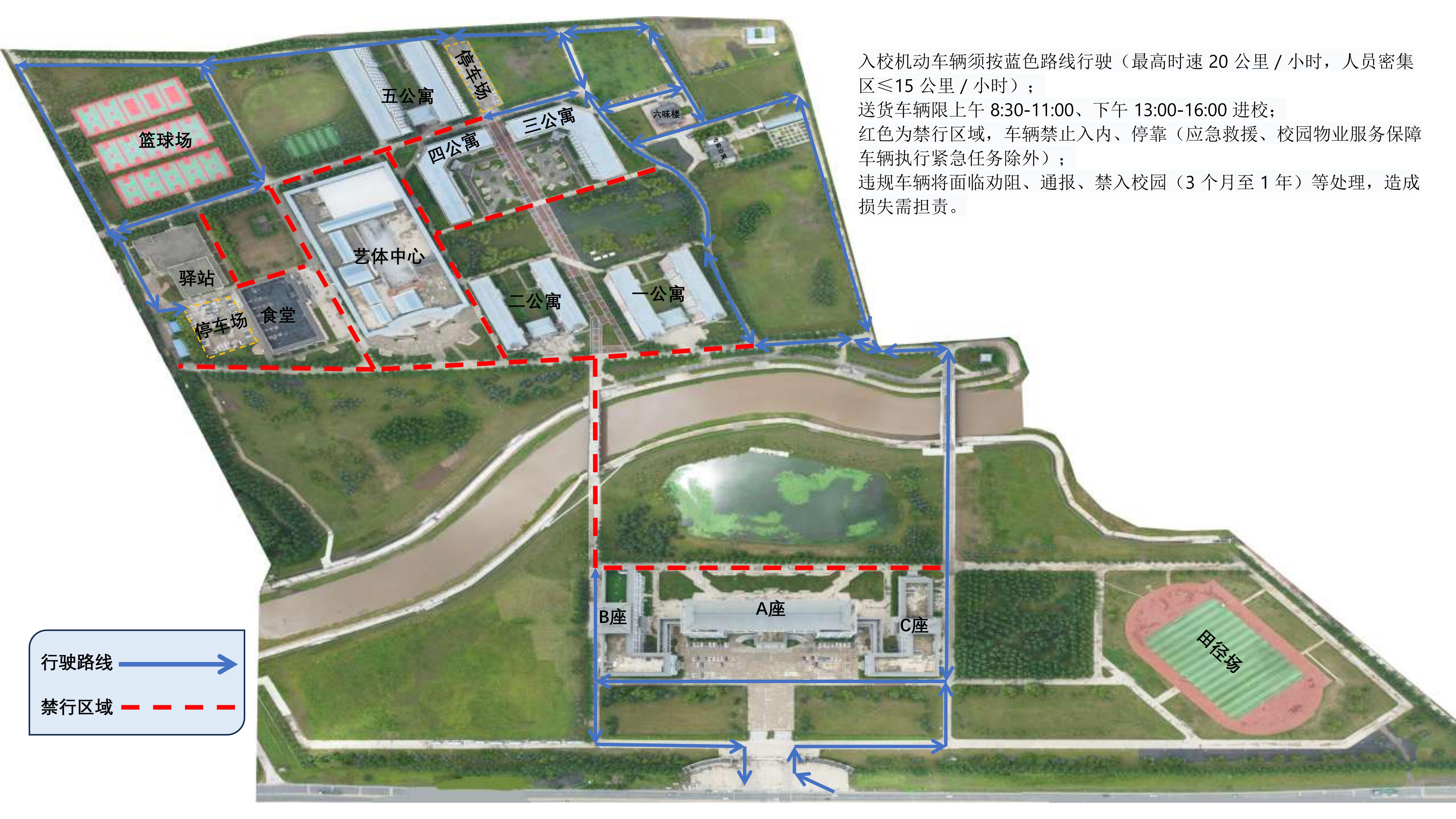 关于规范校内交通行驶及禁行区管理的通知